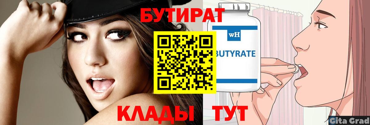 Углич  БУТИРАТ BDO  Вход с VPN 