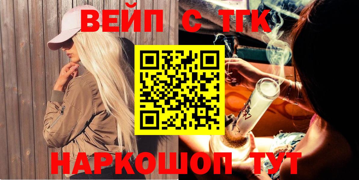 ТГК вейп  Вход с VPN  Углич 